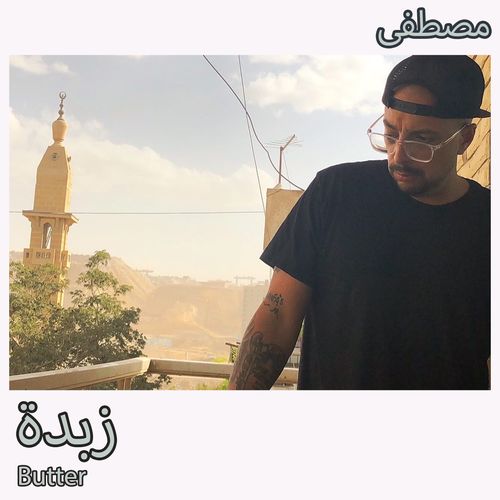 Mostafa delivers pure “Butter الزبدة”. [Video]